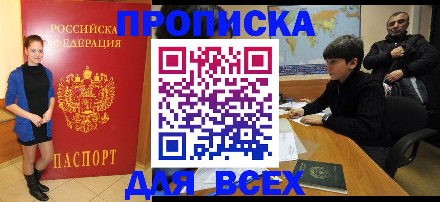 временная регистрация для школы в Щиграх